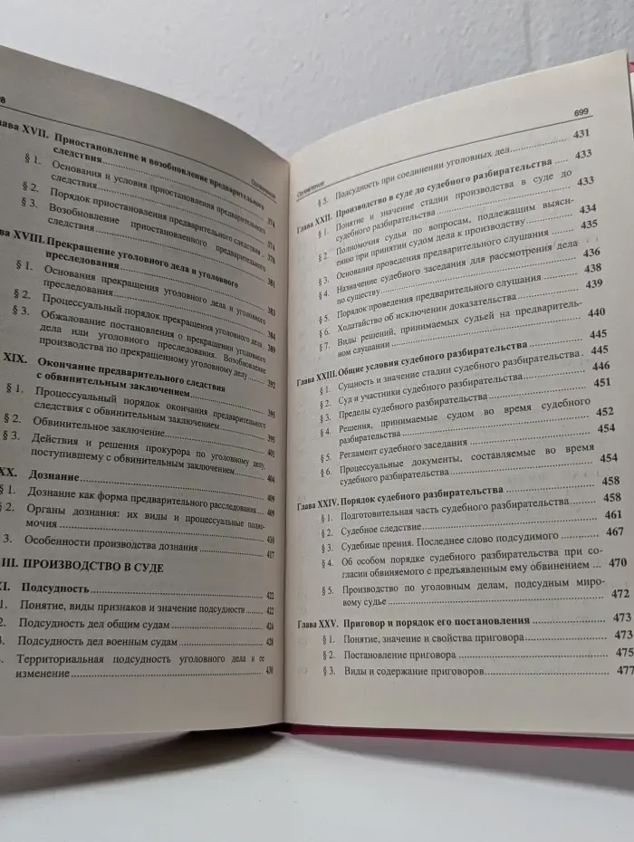 Уголовный процесс
