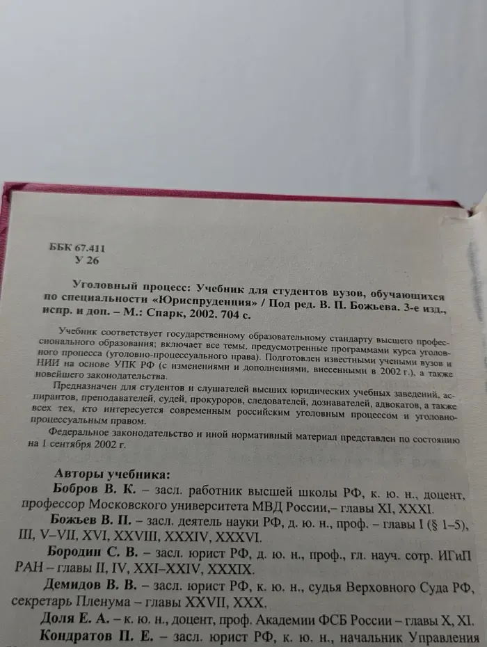Уголовный процесс
