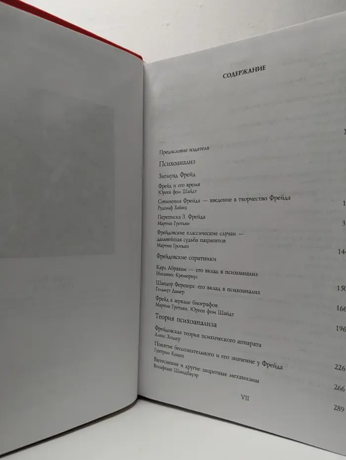 Энциклопедия глубинной психологии. Том 1. Жизнь, работа, наследие