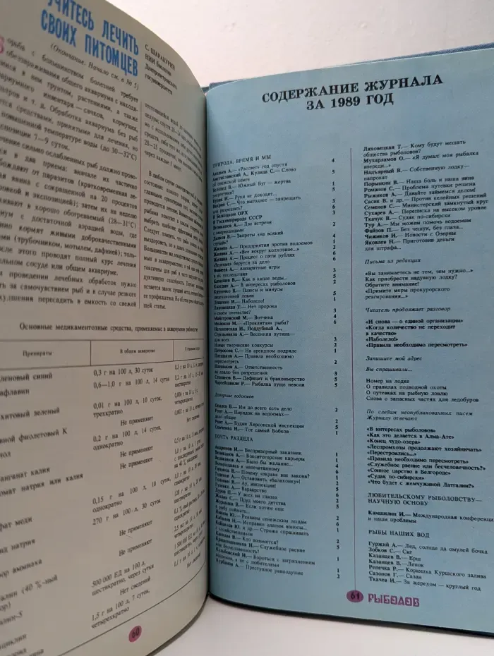 Рыболов. Выпуск № 1/1989