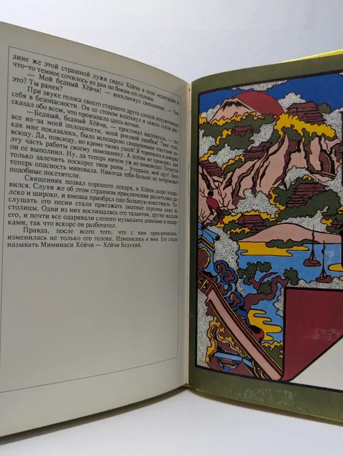 Хёрай. Японские сказания