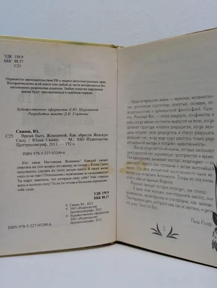 Время быть Женщиной. Как обрести женскую силу