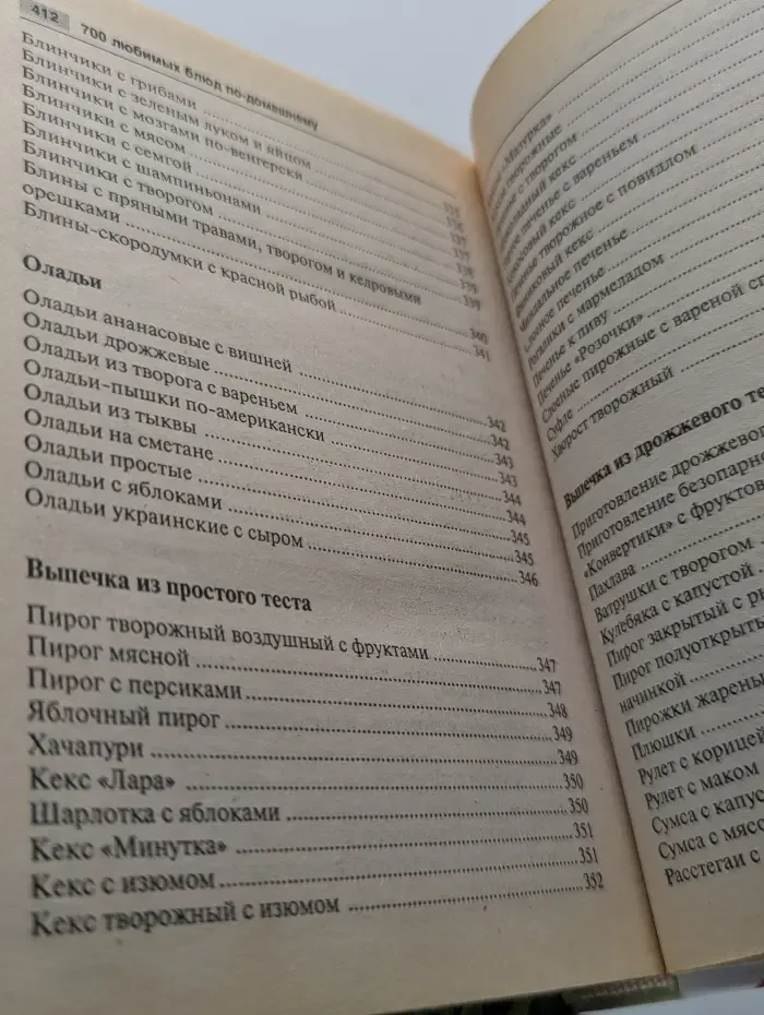 700 любимых блюд по-домашнему