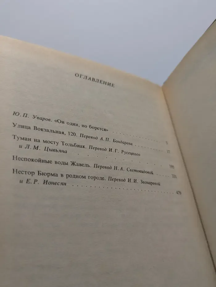 Необыкновенные приключения Нестора Бюрма