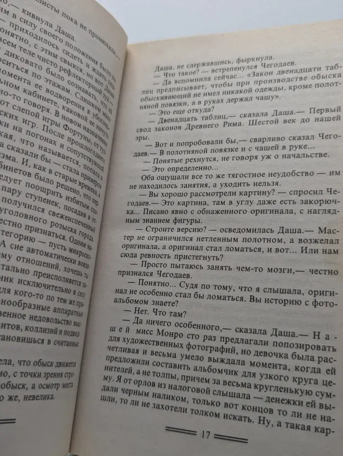Капкан для Бешеной