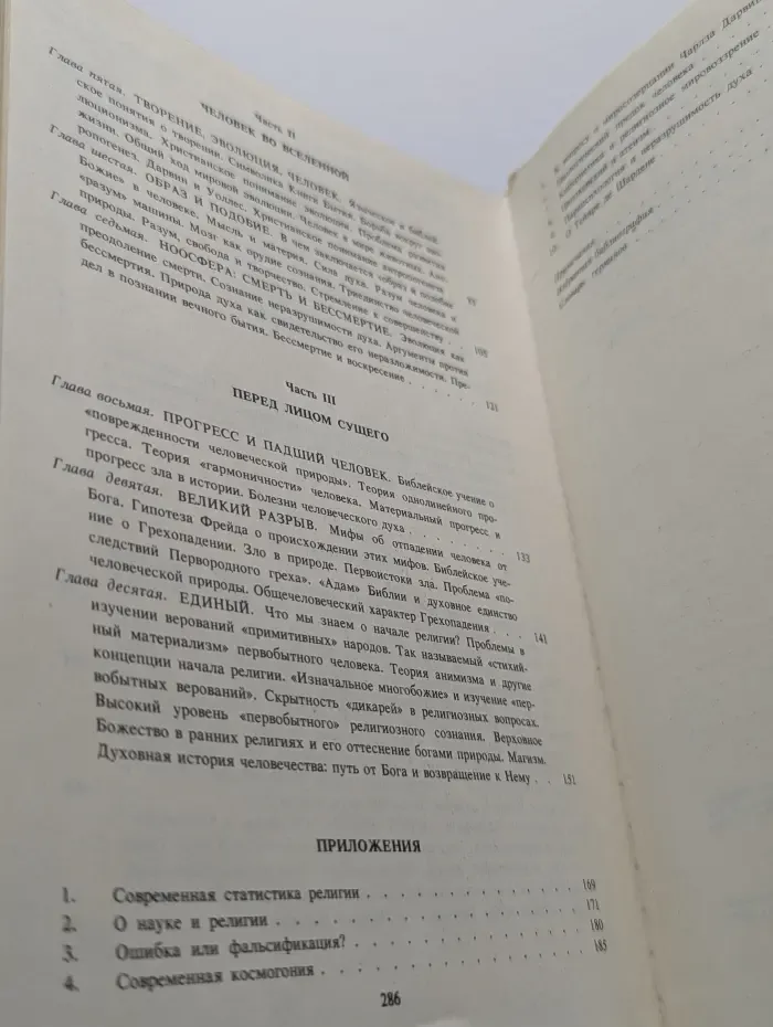История религии. В 7 томах. В поисках пути, истины и жизни. Том 1. Истоки религии