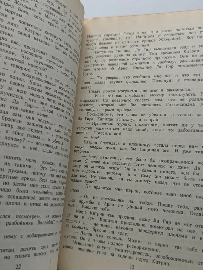 Катрин в замке смерти