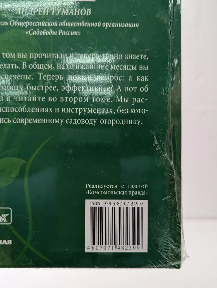Календарь садовода и огородника