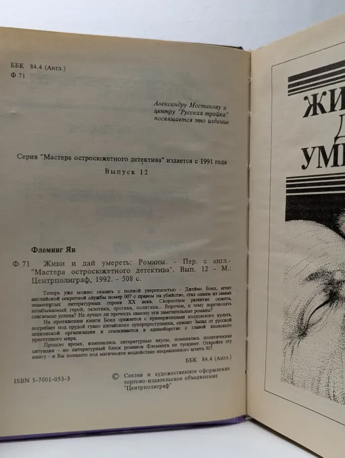 Живи и дай умереть