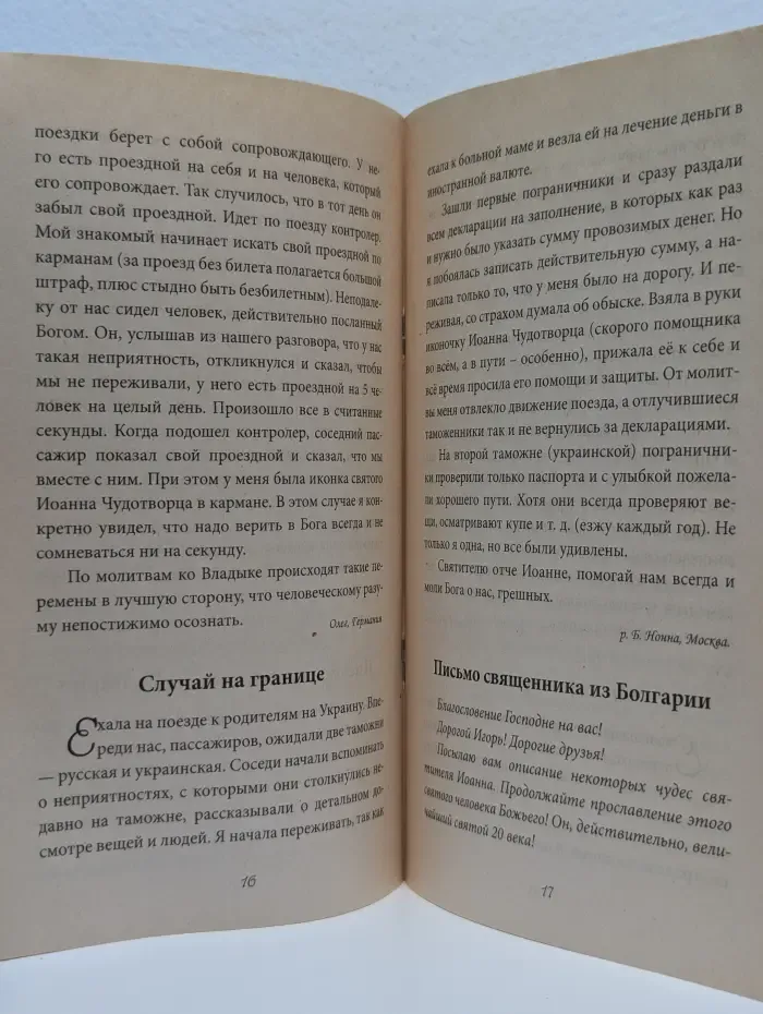 Покровитель путешествующих