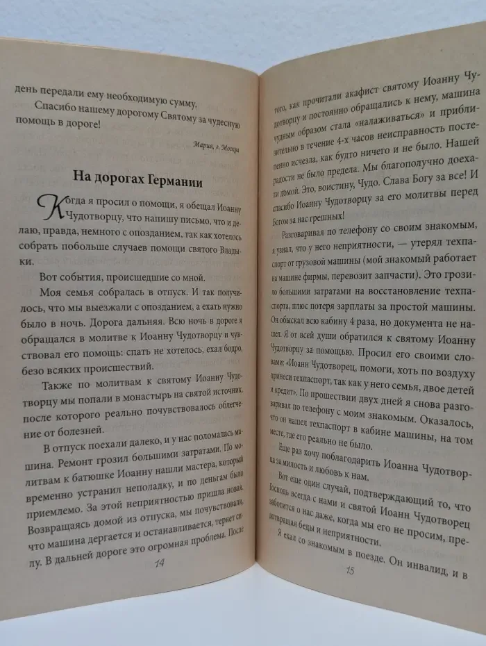 Покровитель путешествующих