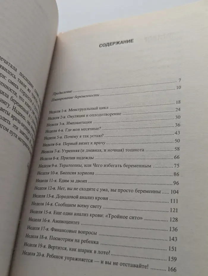 Беременность после 35. Неделя за неделей