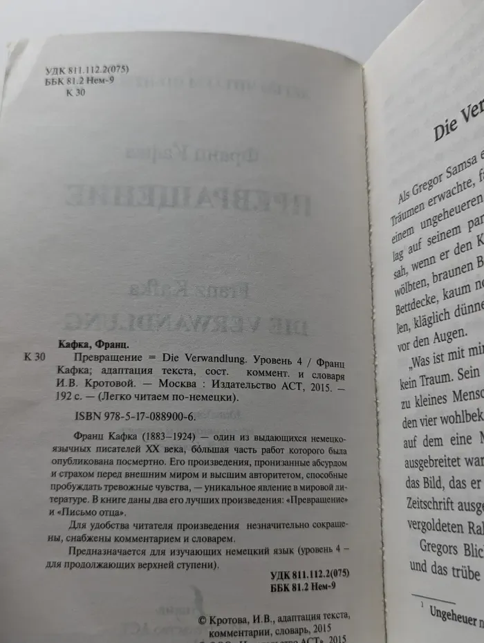 Превращение