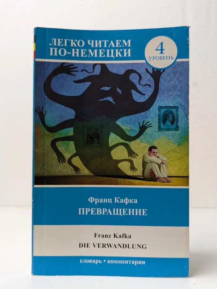 Превращение