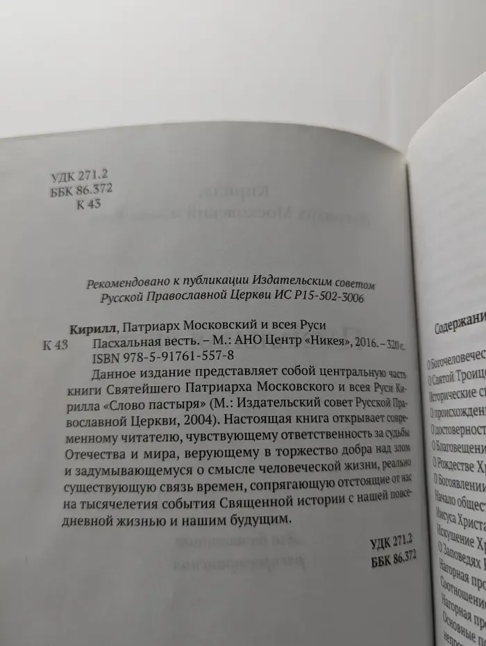 Пасхальная весть