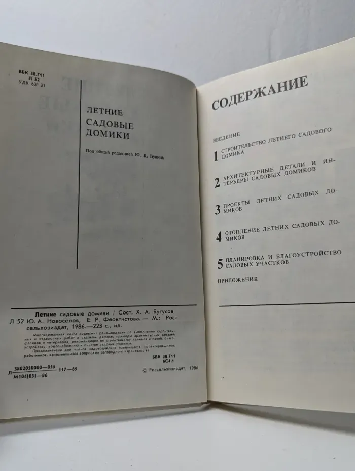 Летние садовые домики
