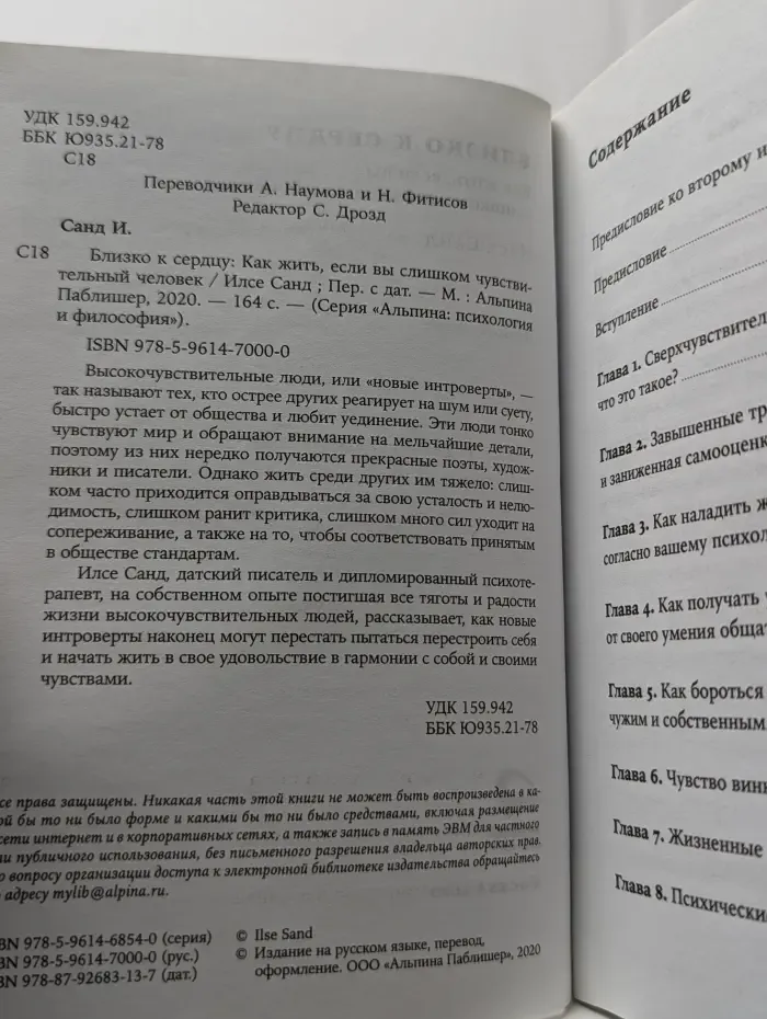 Близко к сердцу. Как жить, если вы слишком чувствительный человек