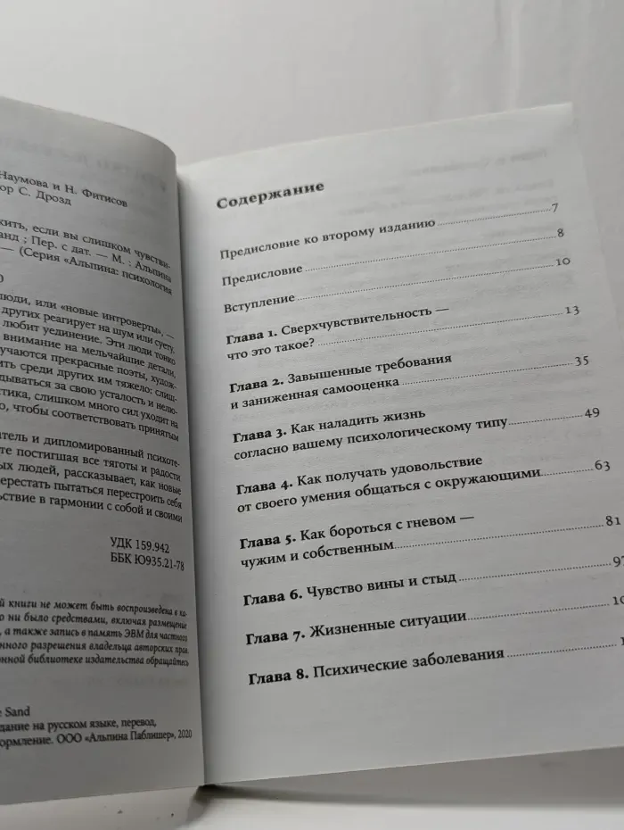 Близко к сердцу. Как жить, если вы слишком чувствительный человек