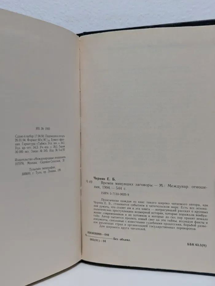 Времен минувших заговоры
