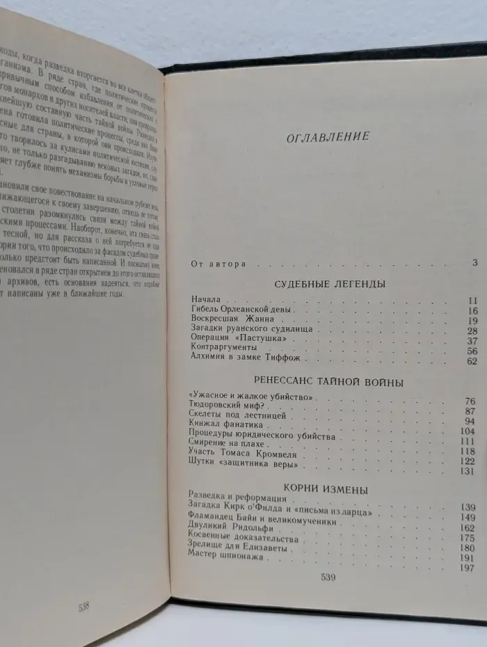 Времен минувших заговоры