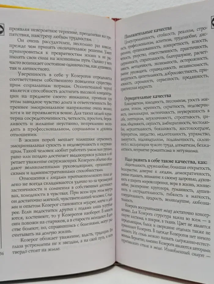 Ключи к судьбе: Козерог
