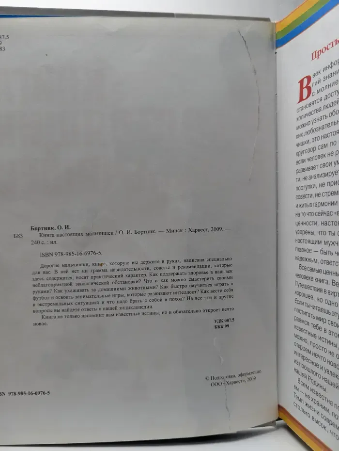 Книга настоящих мальчишек