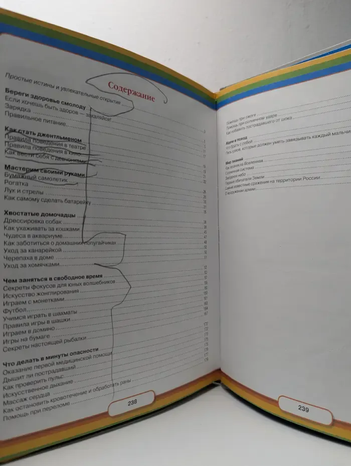 Книга настоящих мальчишек