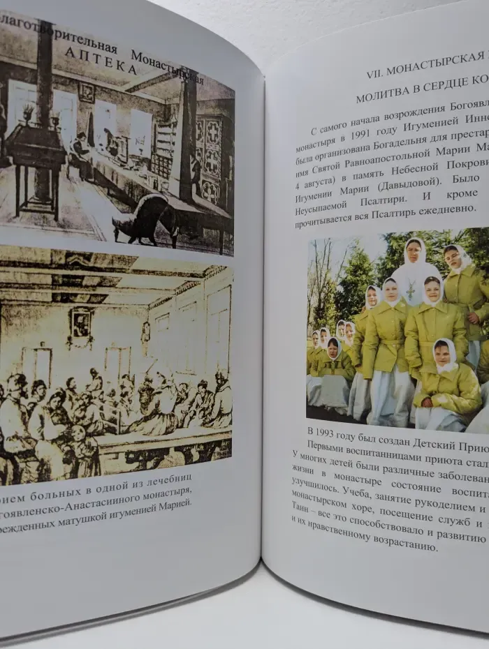 Православные монастыри. Путешествие по святым местам. Выпуск № 53. Богоявленско-Анастасиин монастырь