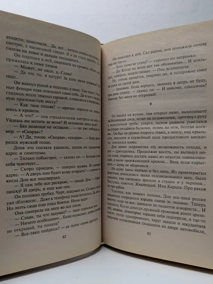 Неделя длинных ножей