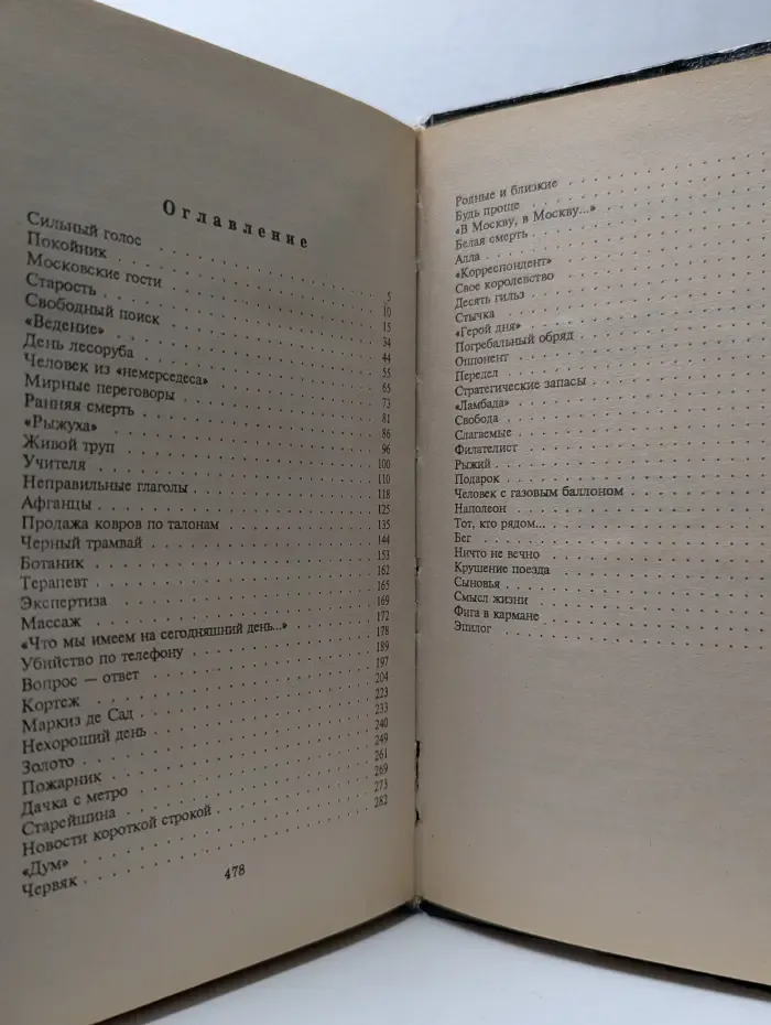 На исходе последнего часа