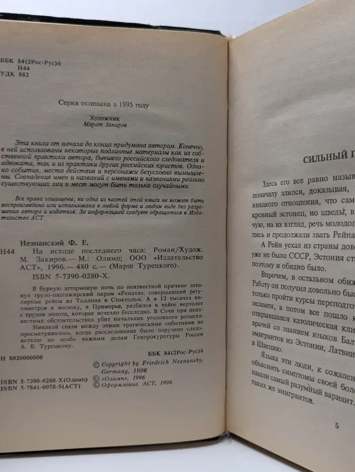 На исходе последнего часа