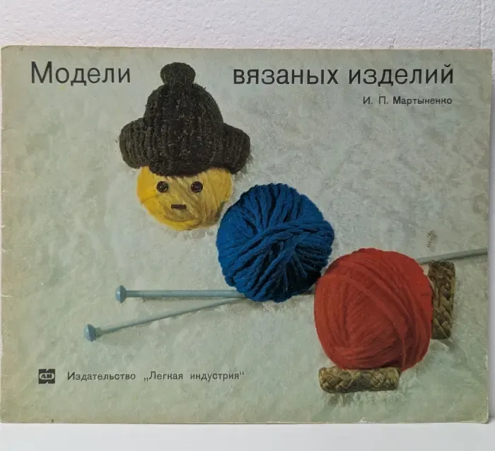 Модели вязаных изделий