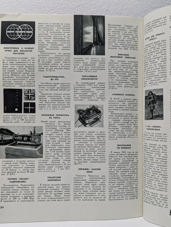 Техника-молодежи. Выпуск № 9/1962