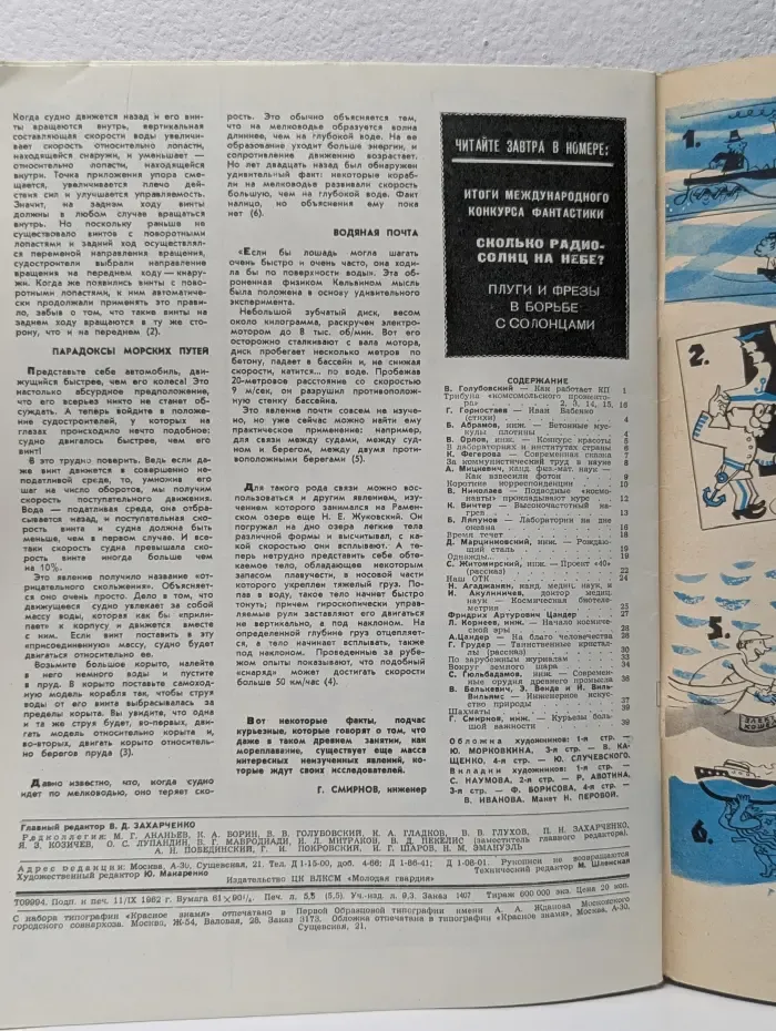 Техника-молодежи. Выпуск № 9/1962