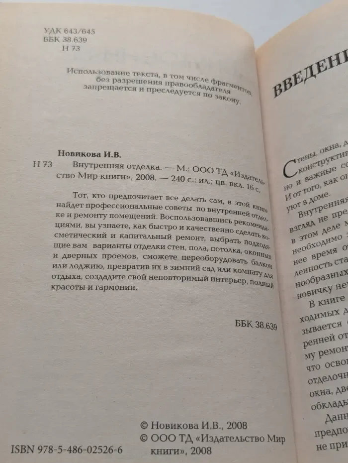 Внутренняя отделка