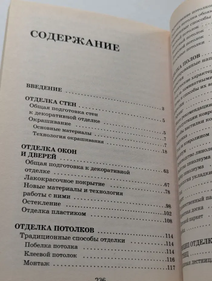 Внутренняя отделка