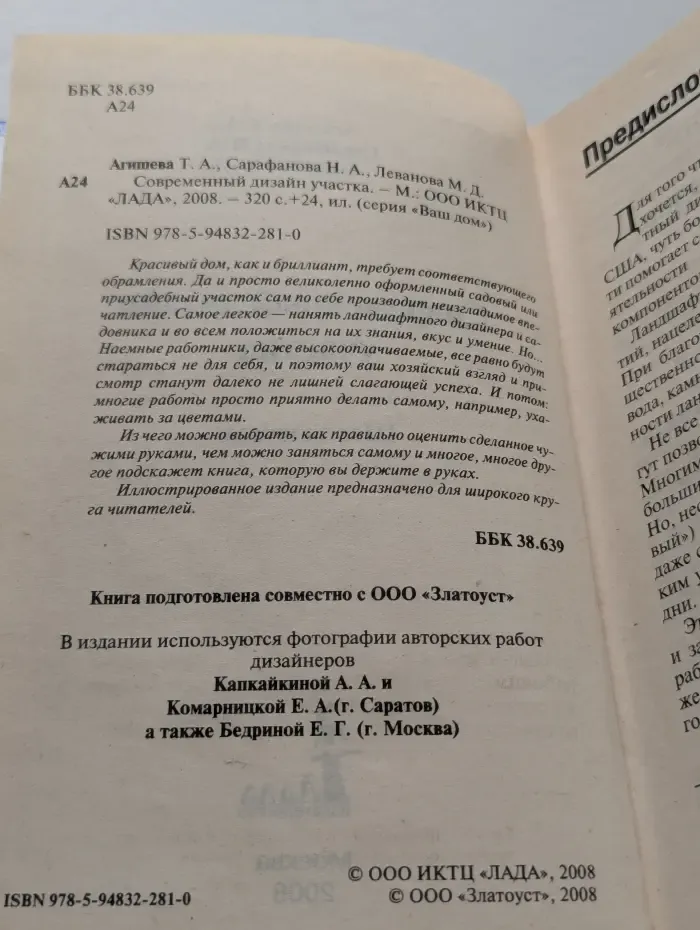 Современный дизайн участка. Шаг за шагом