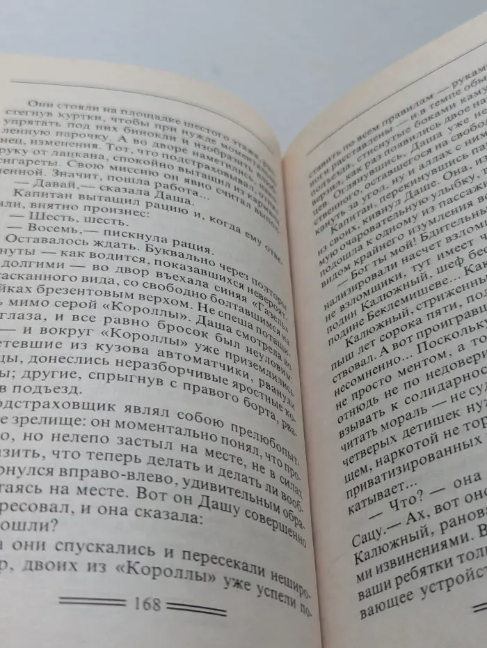 Капкан для Бешеной