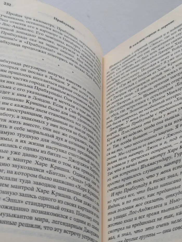Прабхупада. Человек. Святой. Его жизнь. Его наследие