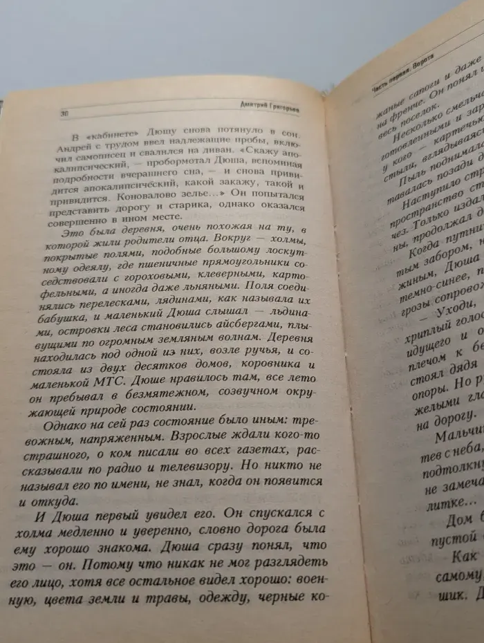 Сторож ночи