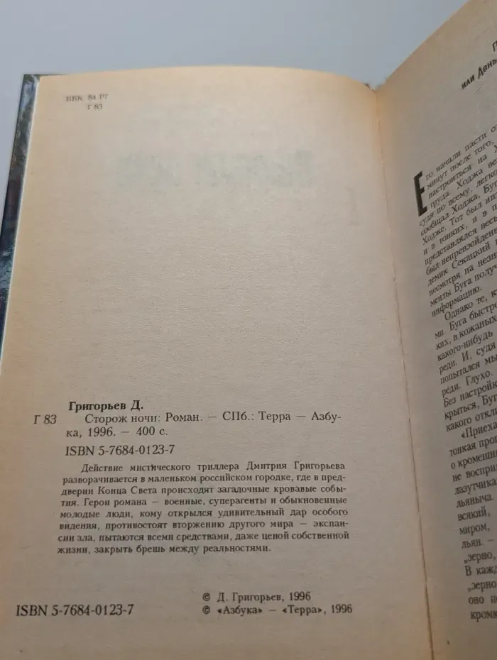 Сторож ночи