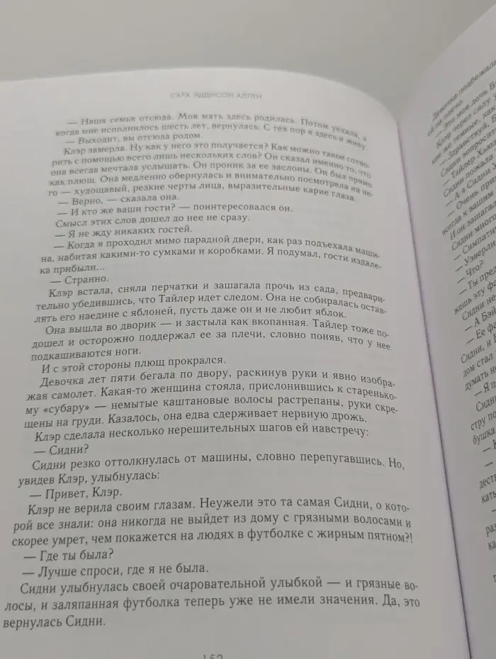 Садовые чары