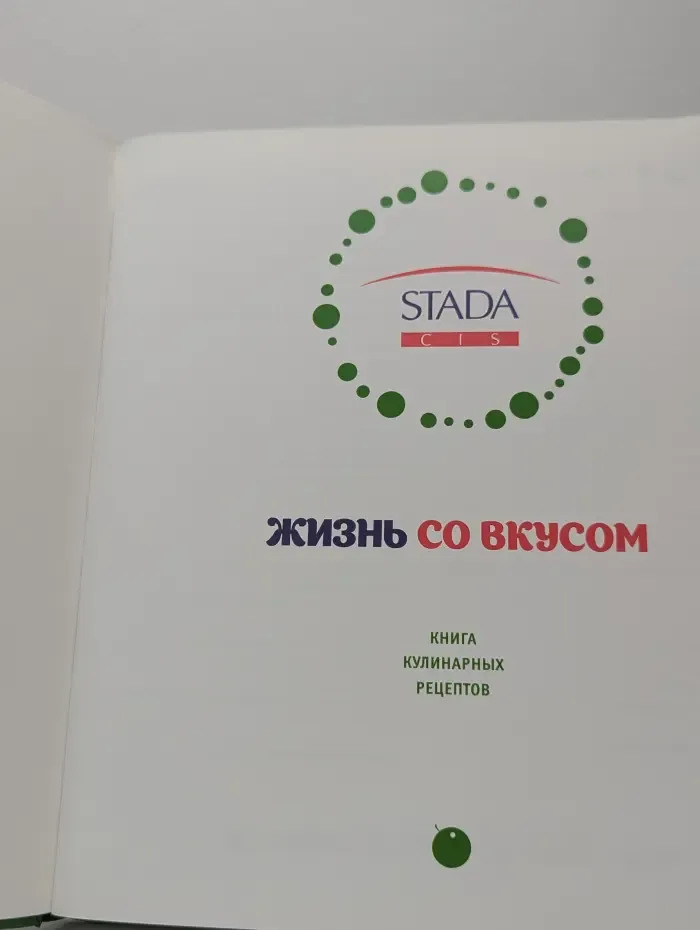 Жизнь со вкусом Stada