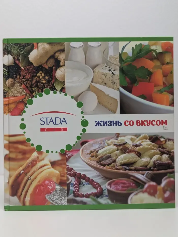 Жизнь со вкусом Stada
