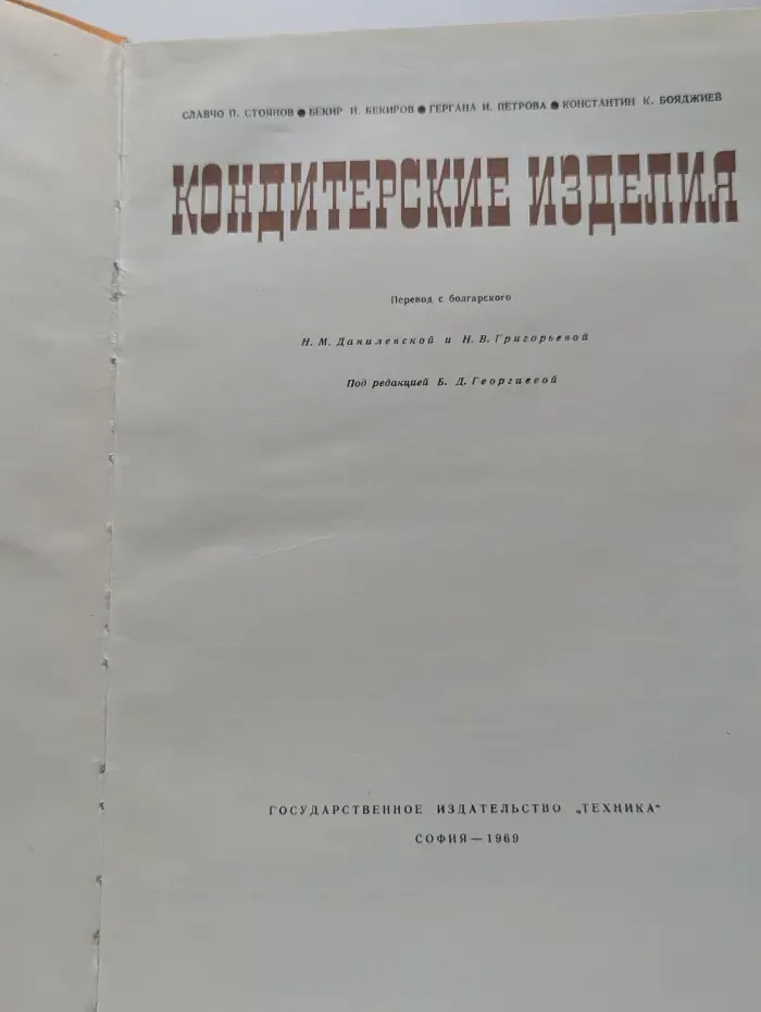 Кондитерские изделия