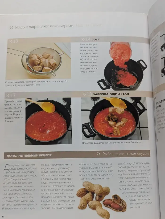 Африканская кухня. Шаг за шагом