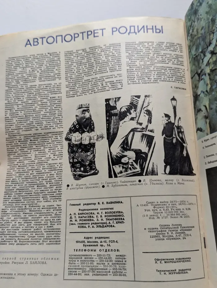Работница. Выпуск № 8/1974