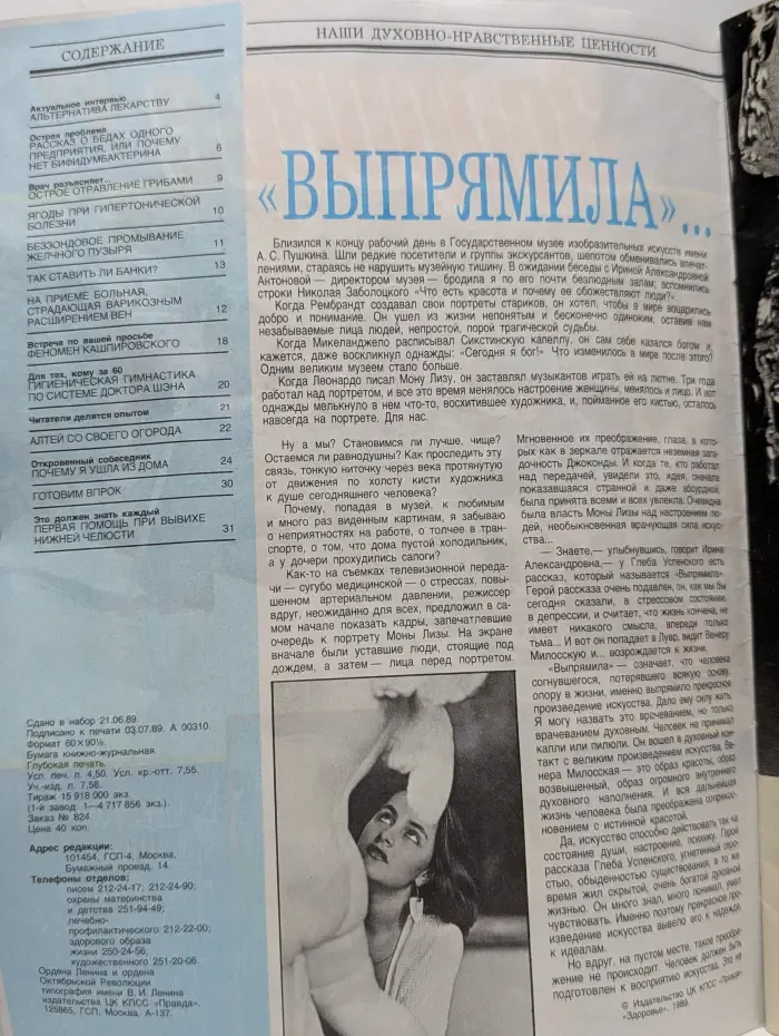 Здоровье. Выпуск № 8/1989