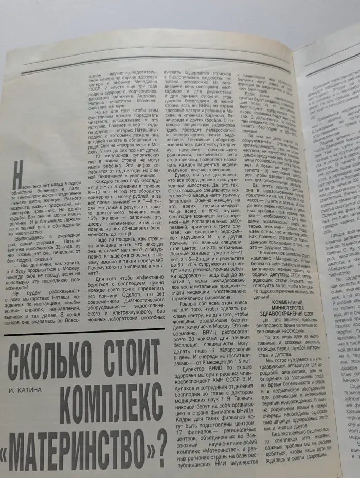 Здоровье. Выпуск № 8/1989