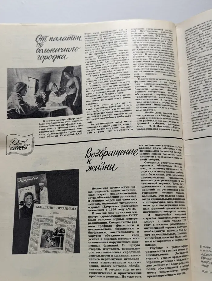 Здоровье. Выпуск № 12/1979